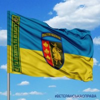 Прапор 65 ОМБр Pratum Magnum За Мужність та Відвагу